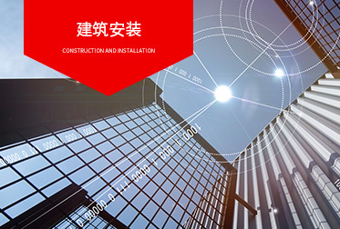 浙江建筑装饰工程劳务总承包,江苏建筑安装哪家好