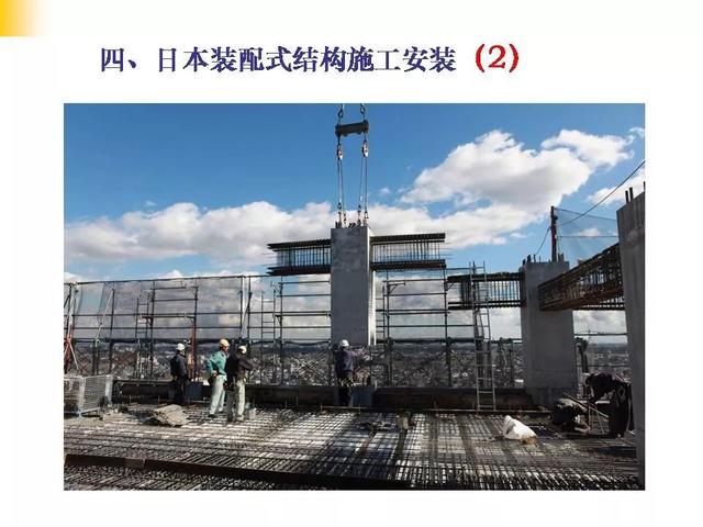 日本鹿岛高层建筑装配式构件生产安装技术汇报,60页PPT下载!